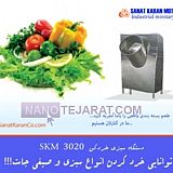 خط کامل سبزی خرد کن خط کامل سبزی خرد کن